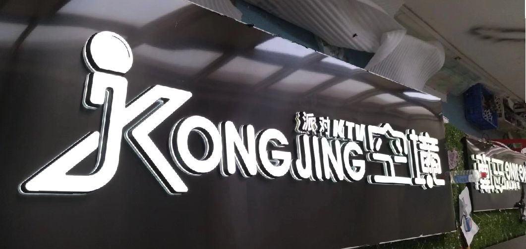 咸宁迷你发光字由什么组成？