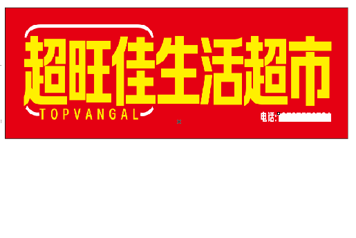 咸宁设计门头的巧思。