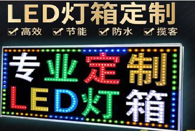 咸宁LED招牌制作工艺与方法。