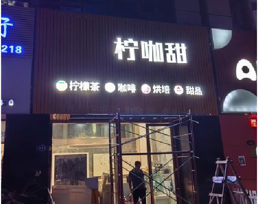 咸宁门头招牌制作安装知识。