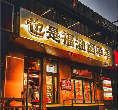 咸宁店招的类型