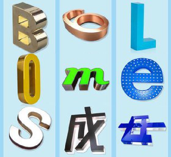 咸宁门头广告字的种类。