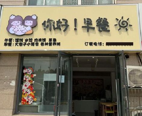咸宁早餐店招牌如何设计制作？