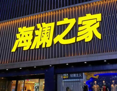 咸宁品牌连锁店常用的几种广告招牌的类型。