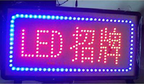 咸宁LED招牌制作工艺与方法。