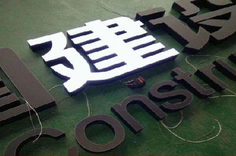 咸宁黑白板亚克力发光字的优缺点？