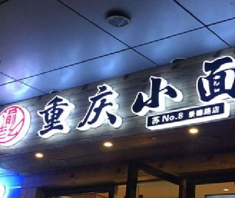 咸宁影响发光字招牌日耗电量的因素有哪些？